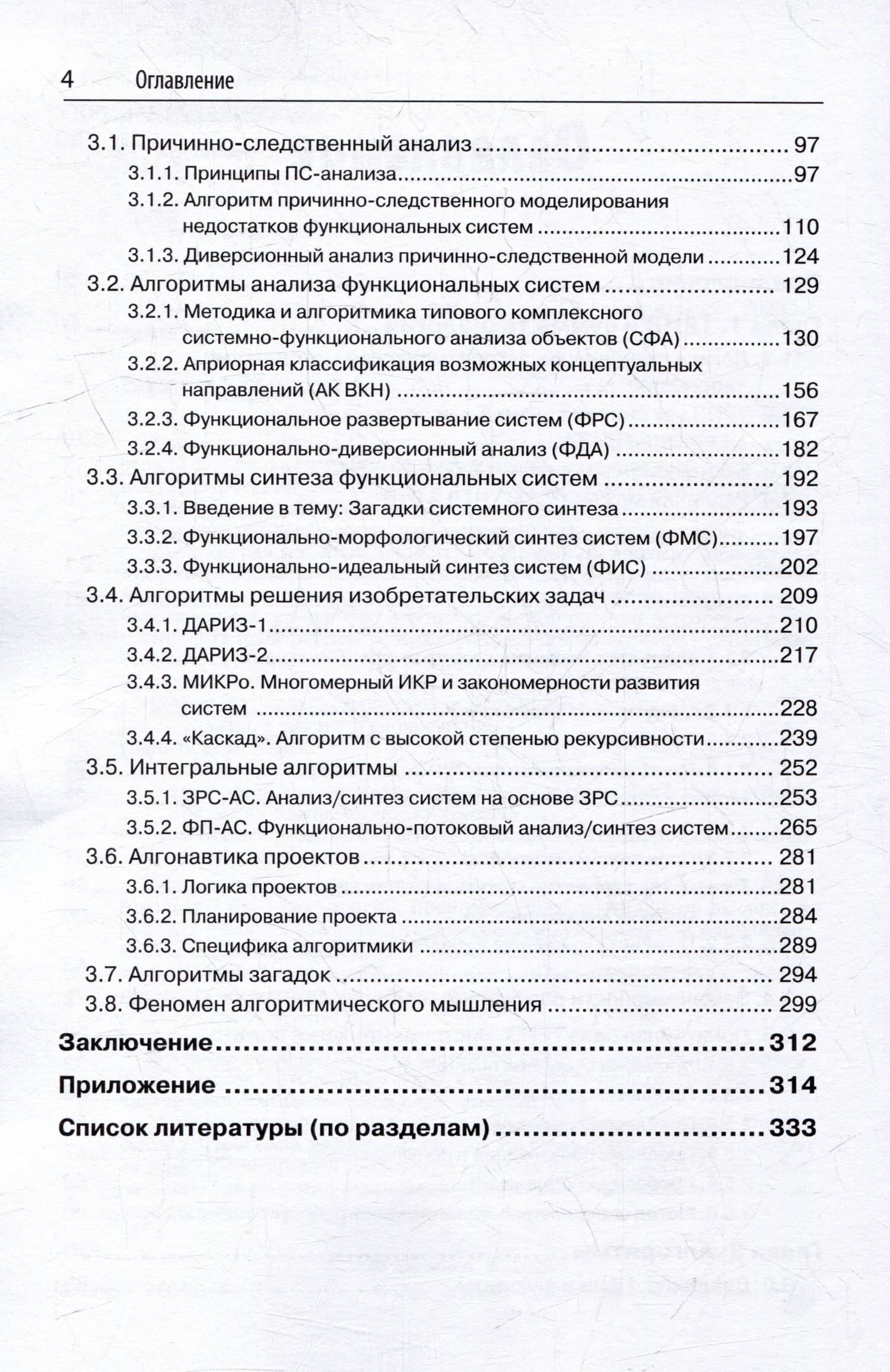 ТРИЗ и алгоритмы мышления — Александр Васильевич Кислов (3)