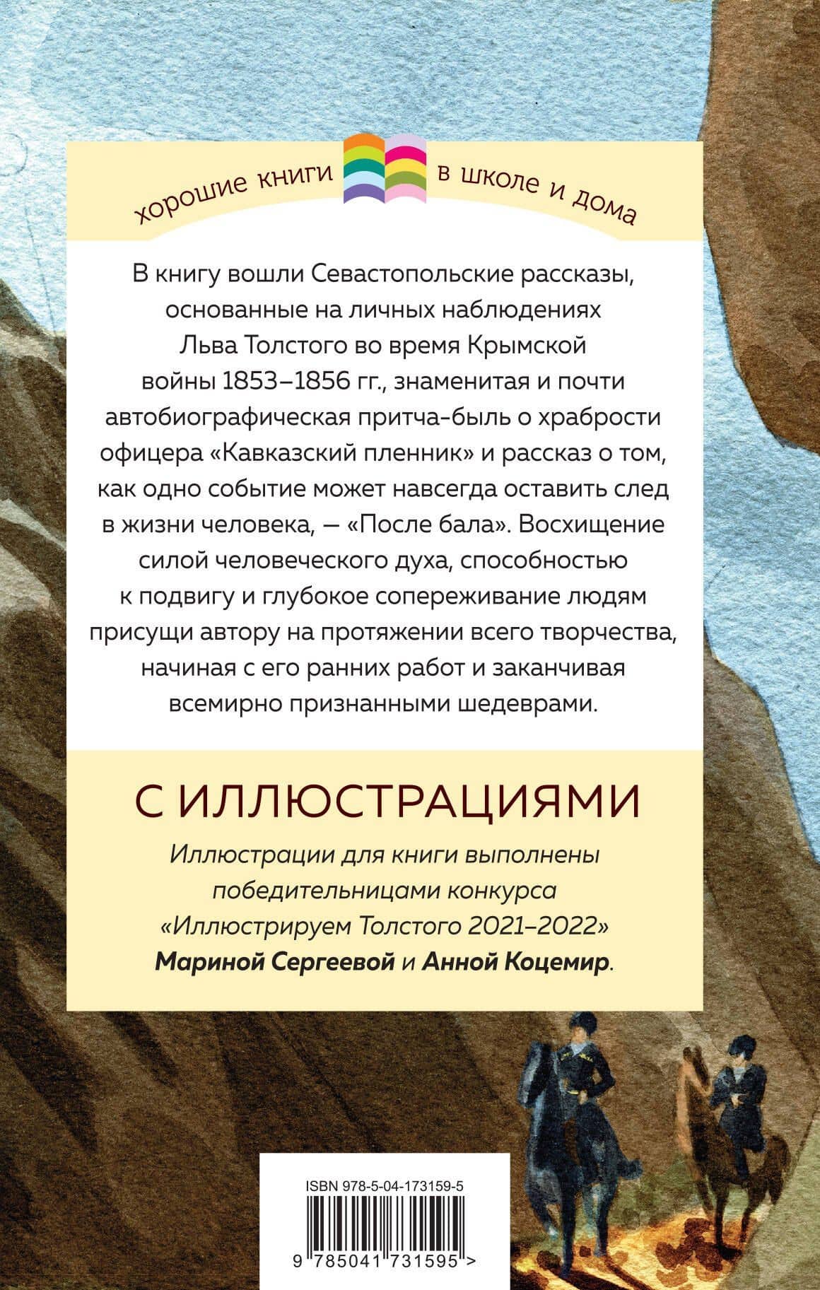 Кавказский пленник. После бала — Лев Толстой (2)