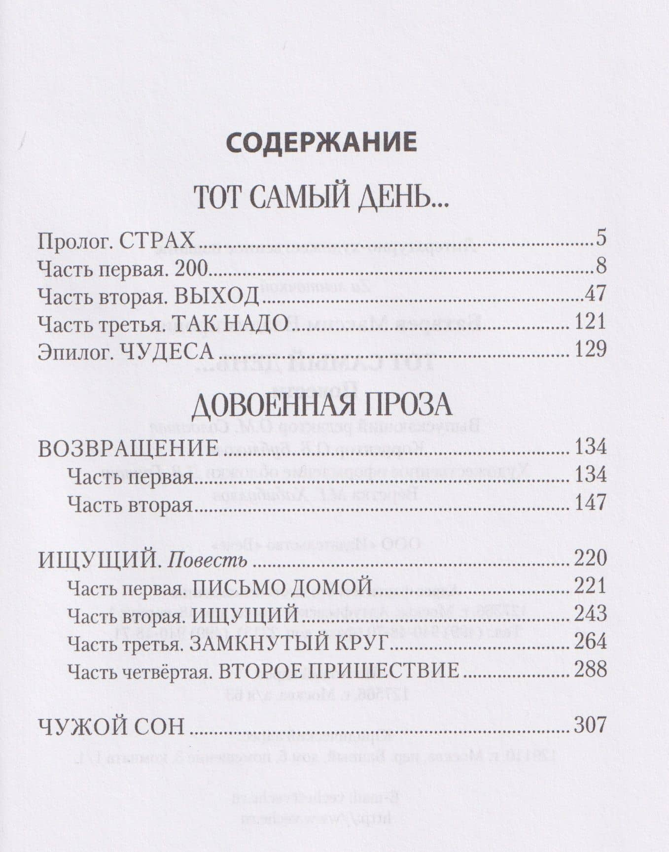 Тот самый день — Максим Бахарев (2)