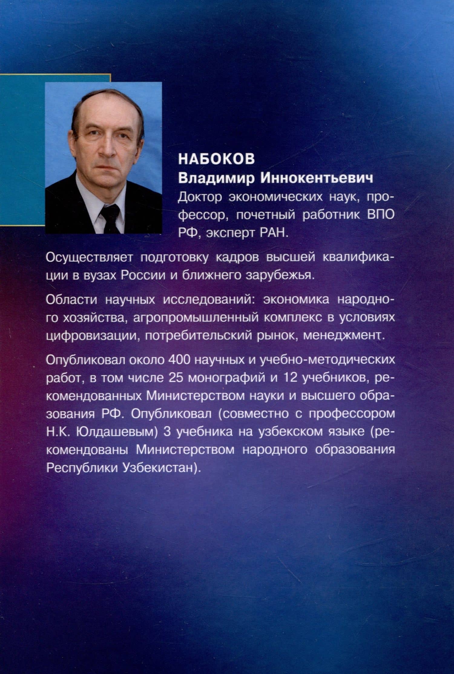 Организационная культура: Учебник для вузов — Владимир Иннокентьевич Набоков (2)