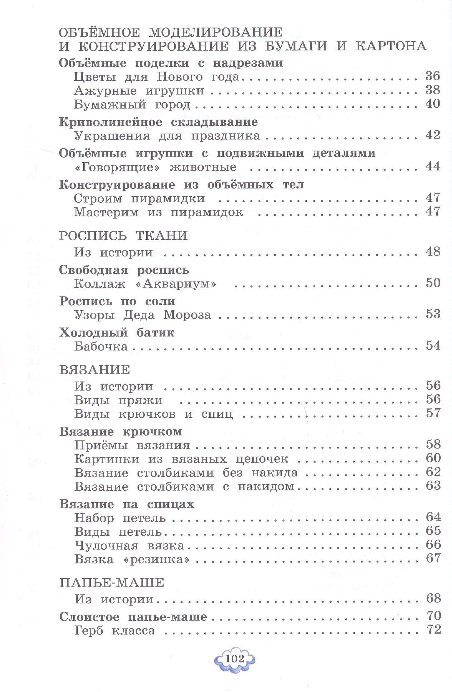 Технология. 4 класс. Учебник — Софья Ивановна Хлебникова (3)