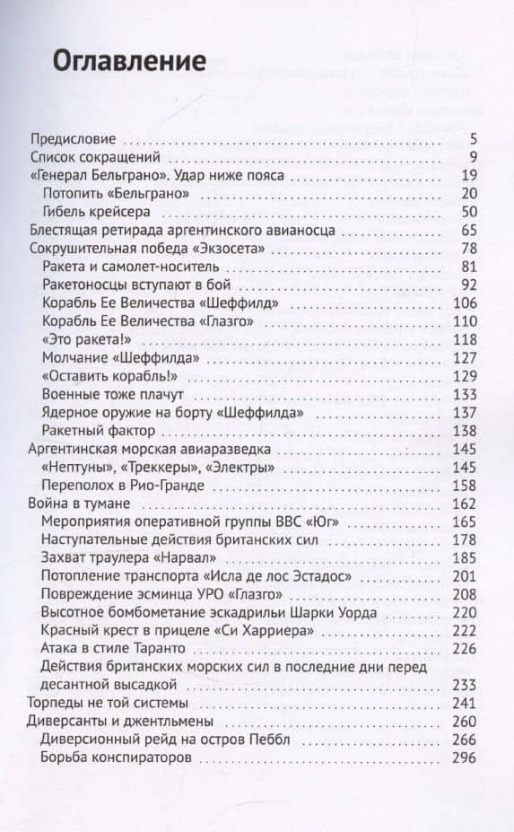 Флот и Фолкленды. История Англо-аргентинского военного конфликта 1982 года. Часть вторая. Схватка за острова — Евгений Александрович Грановский (3)