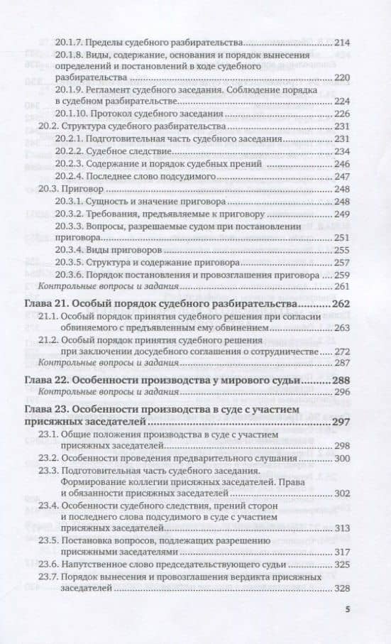 Уголовно-процессуальное право Российской Федерации. Учебник для вузов. Часть 2 — Елена Валерьевна Резник (3)