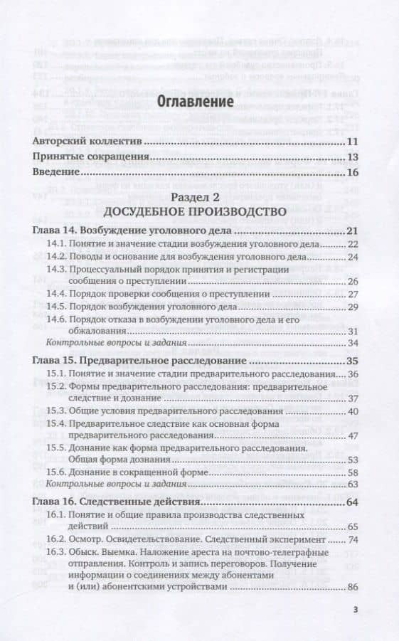 Уголовно-процессуальное право Российской Федерации. Учебник для вузов. Часть 2 — Елена Валерьевна Резник (2)