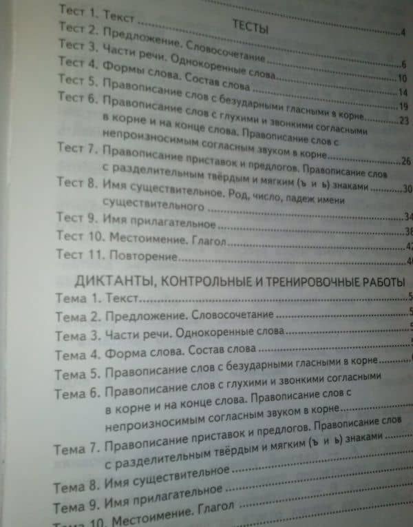 Русский язык. 3 класс. Итоговая аттестация. Контрольно-измерительные материалы. ФГОС — Ольга Николаевна Крылова (3)