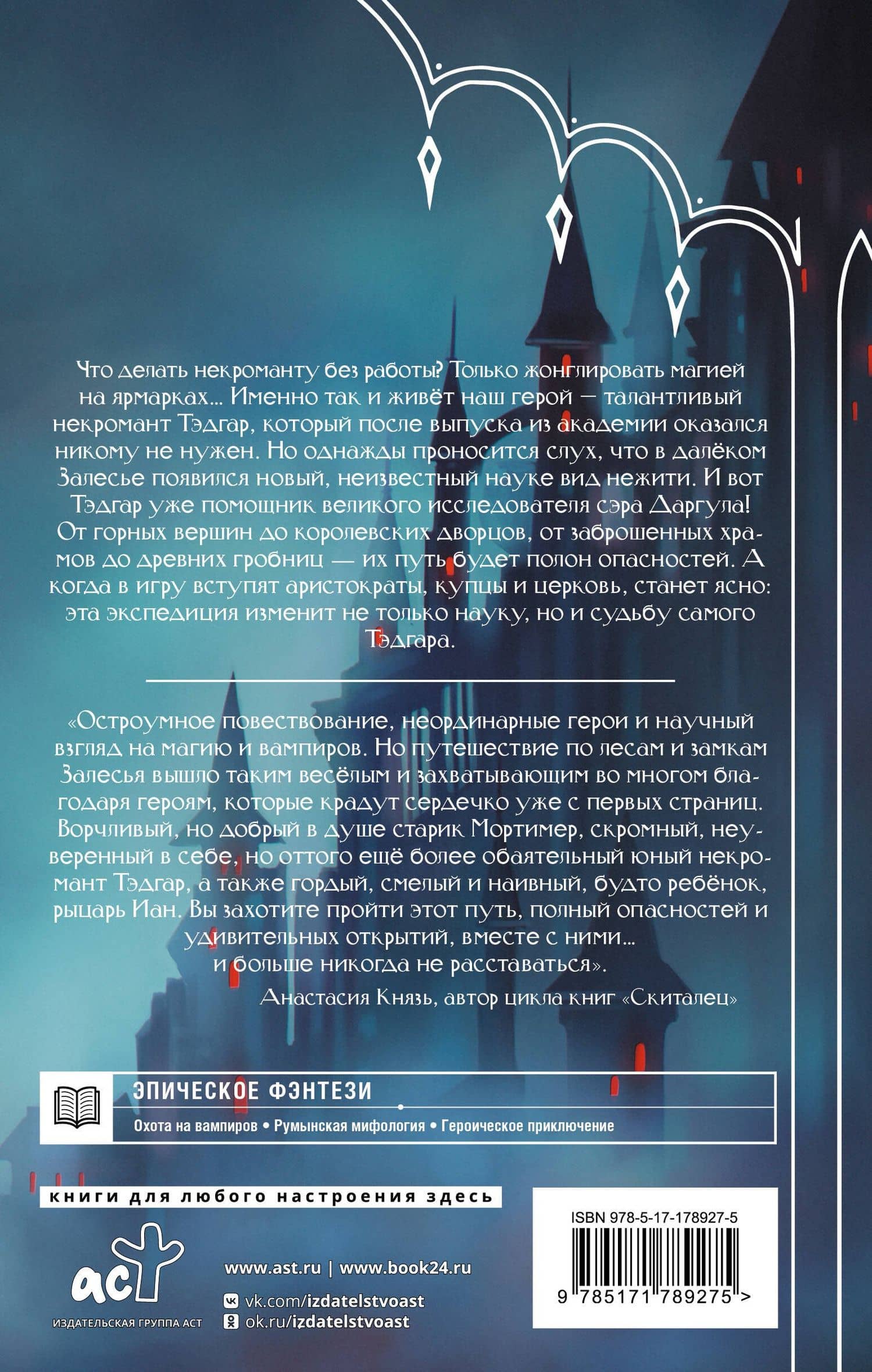 Залесье — Дмитрий Иванов (2)