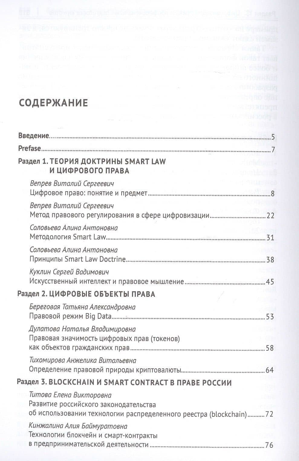 Smart Law for Smart Industry. Сборник научных статей (2)
