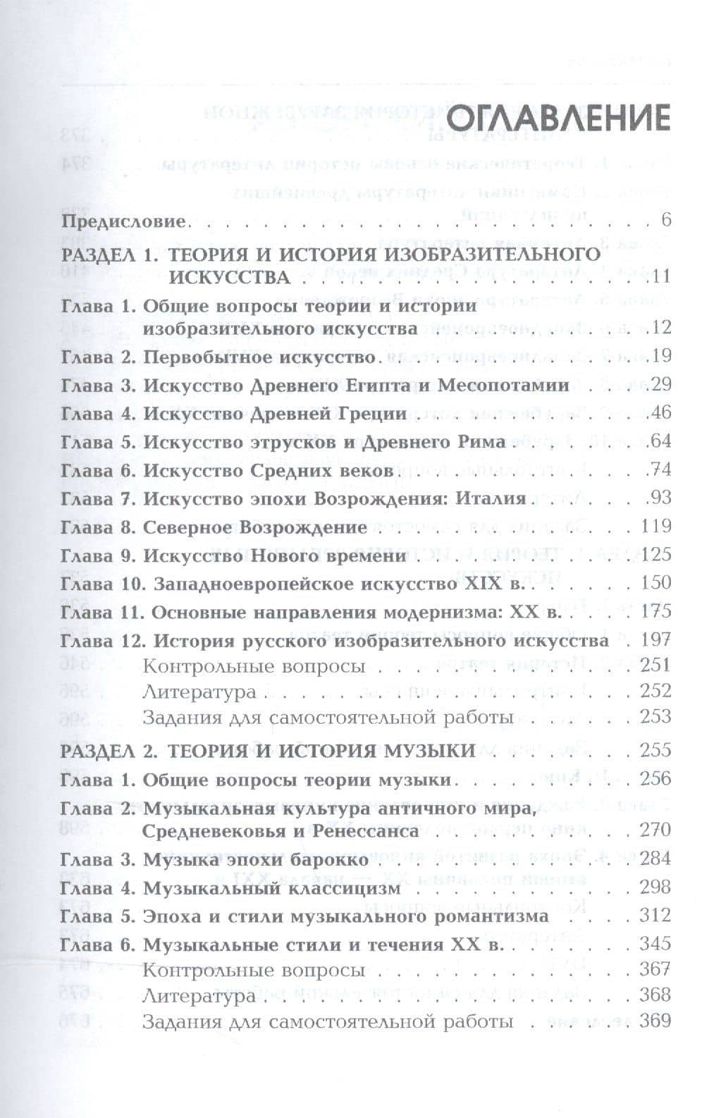 История искусств. Учебное пособие для бакалавров — Е. Ю. Липец (2)