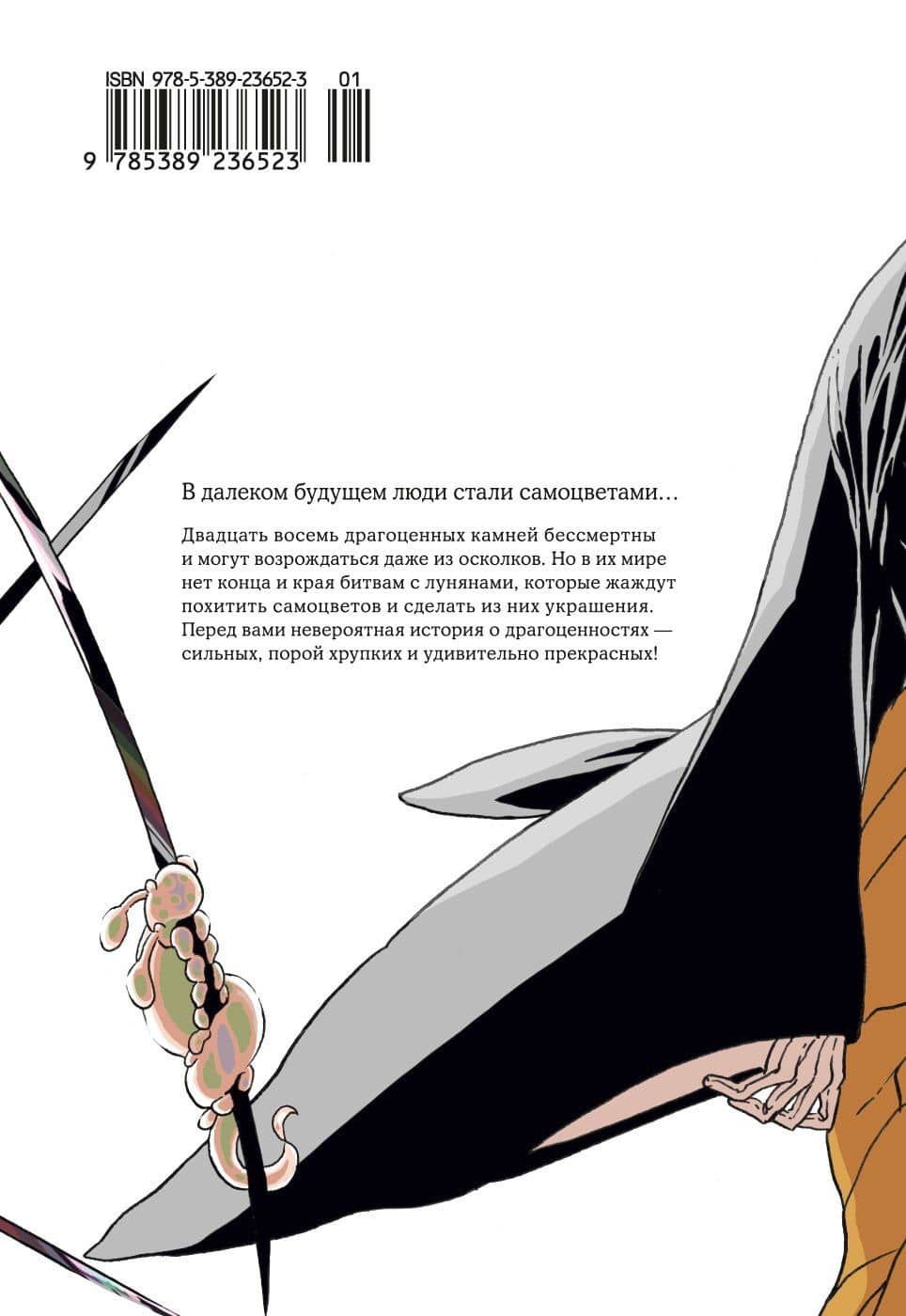Страна самоцветов. Том 1 (Houseki no Kuni / Land of the Lustrous). Манга — Харуко Итикава (2)