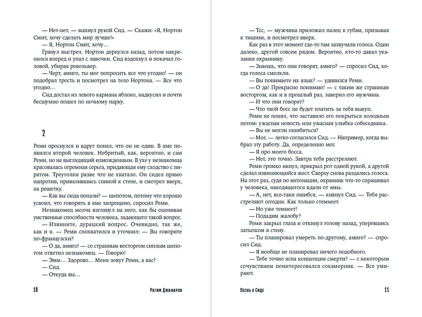 Песнь о Сиде — Рагим Джафаров (3)