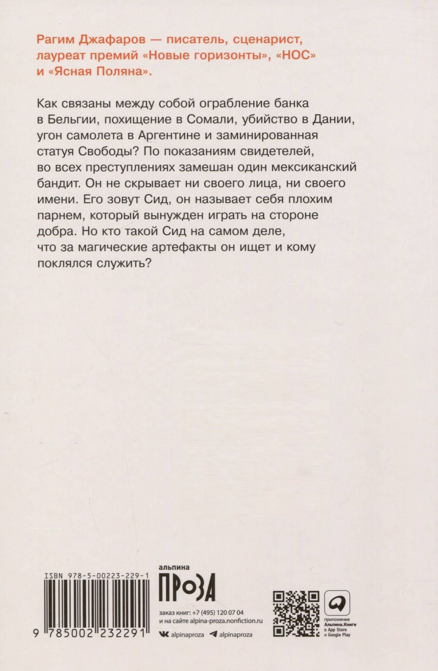 Песнь о Сиде — Рагим Джафаров (2)