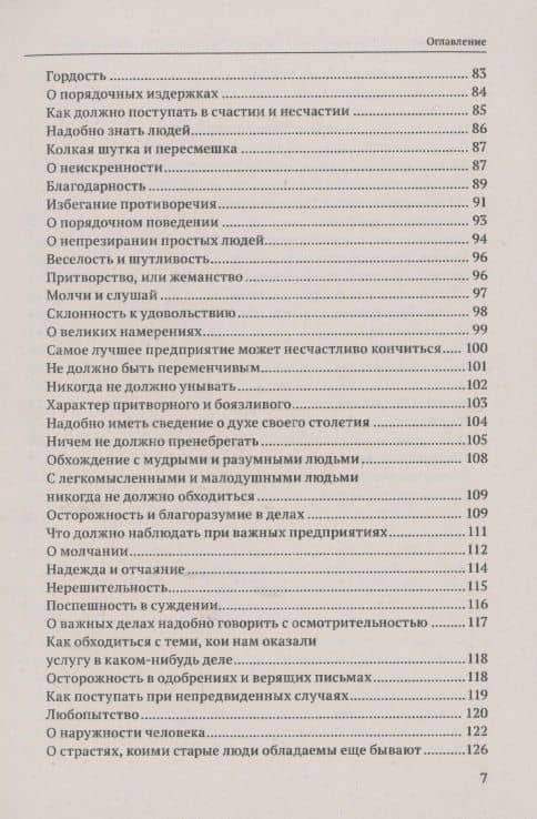 Политика мудрого. Благоразумие, соединенное с добродетелью — Карл фон Эккартсгаузен (3)