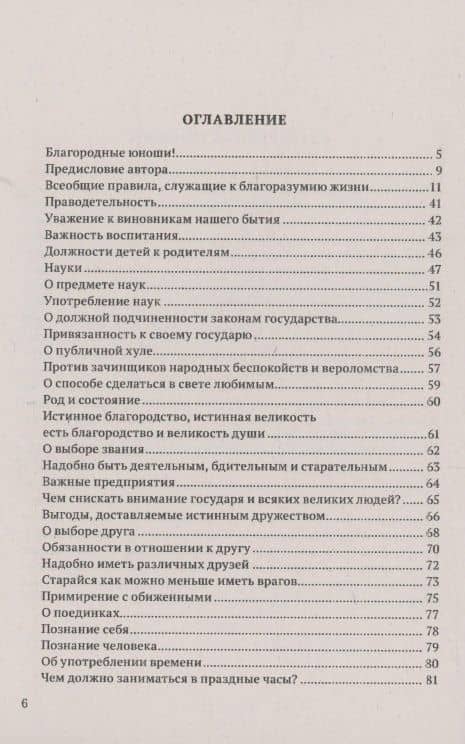 Политика мудрого. Благоразумие, соединенное с добродетелью — Карл фон Эккартсгаузен (2)