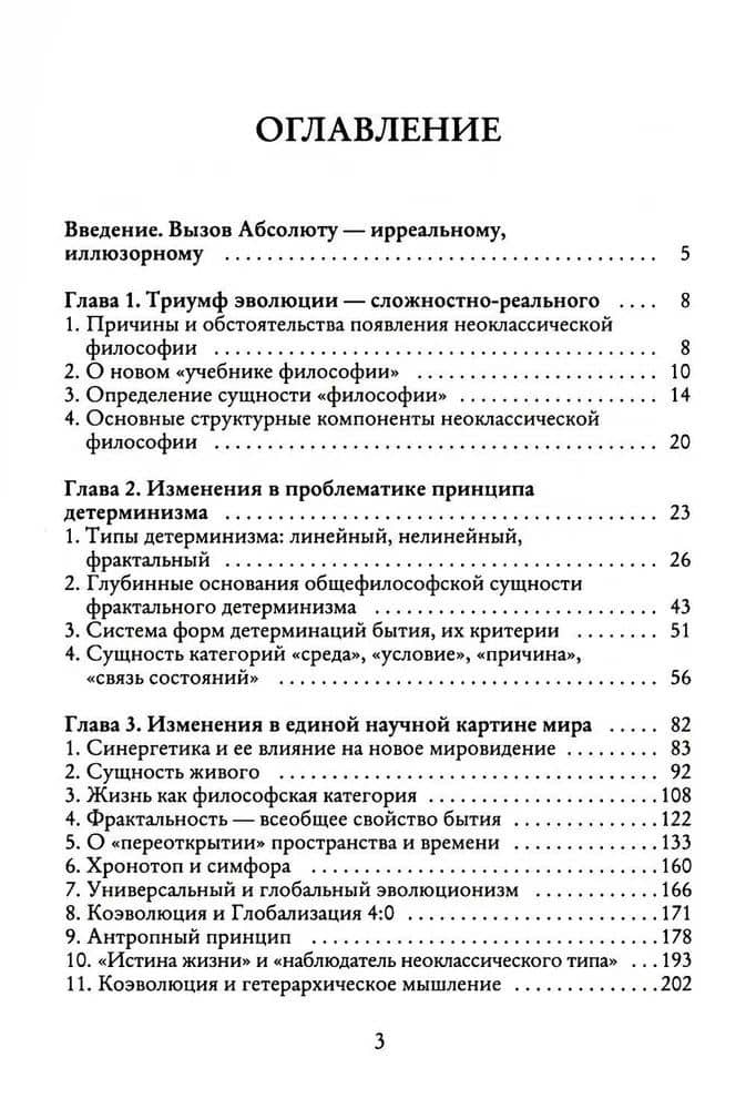 Из Хаоса Порядок (Неоклассическая философия: сущность изменений) — Геннадий Павлович Меньчиков (3)
