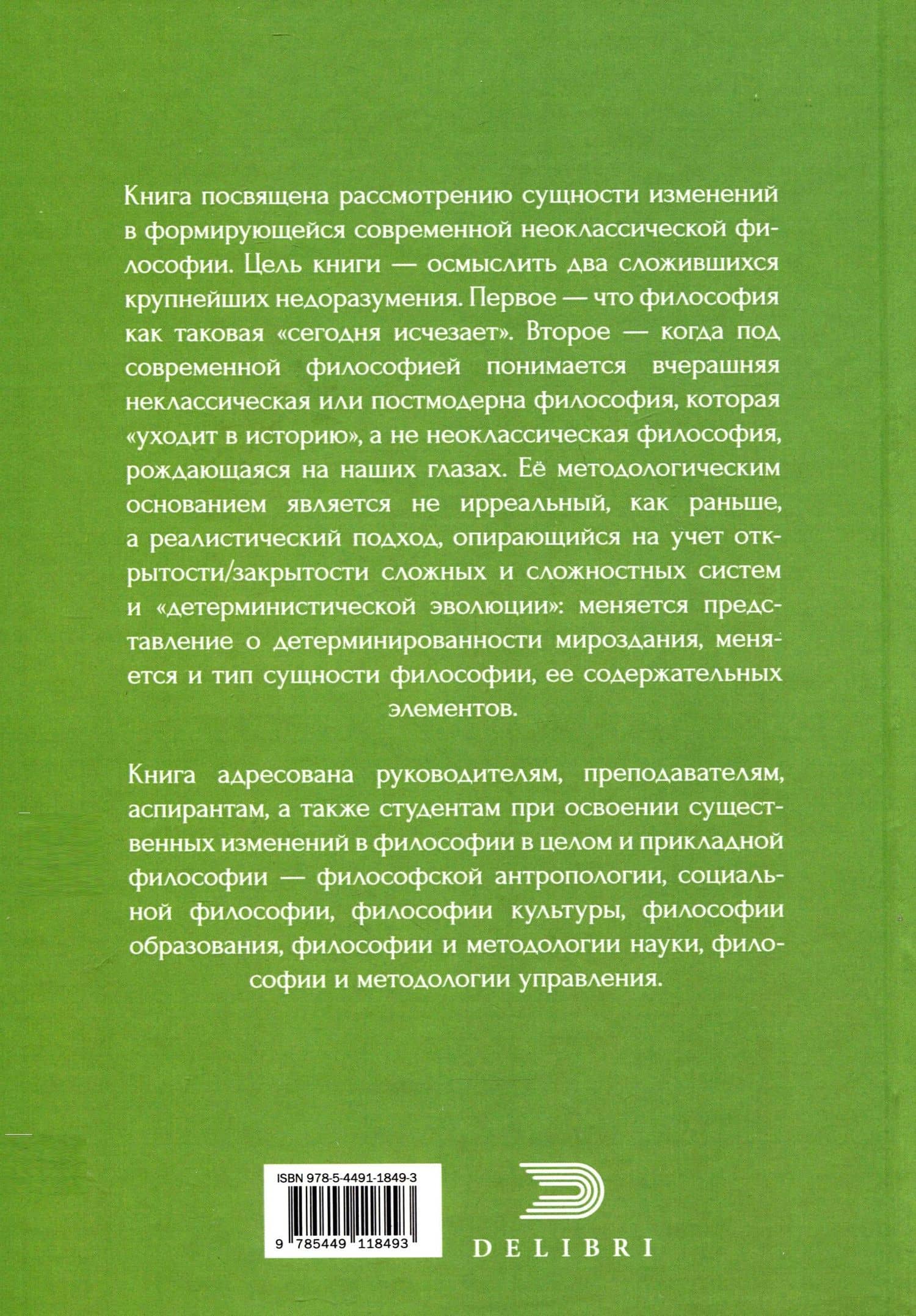 Из Хаоса Порядок (Неоклассическая философия: сущность изменений) — Геннадий Павлович Меньчиков (2)
