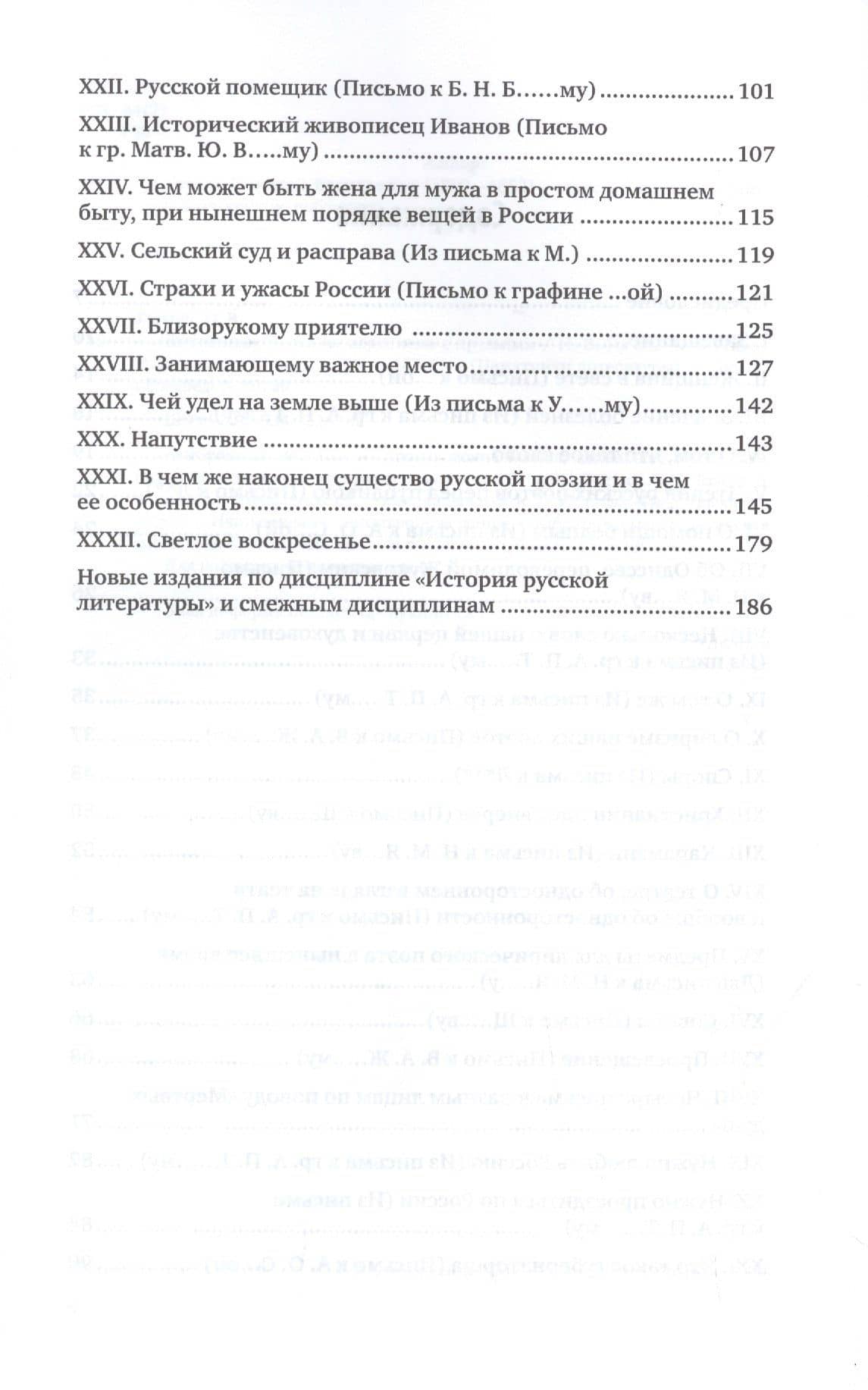 Выбранные места из переписки с друзьями — Николай Васильевич Гоголь (3)