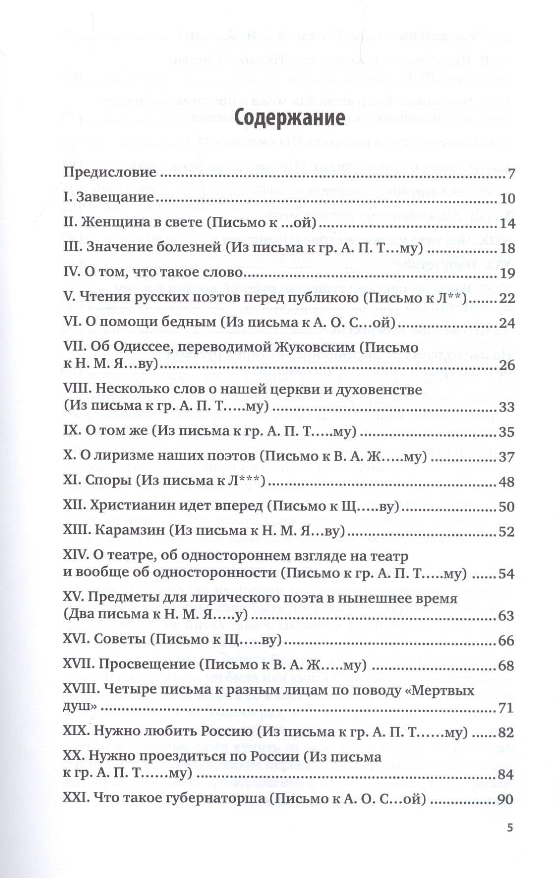 Выбранные места из переписки с друзьями — Николай Васильевич Гоголь (2)