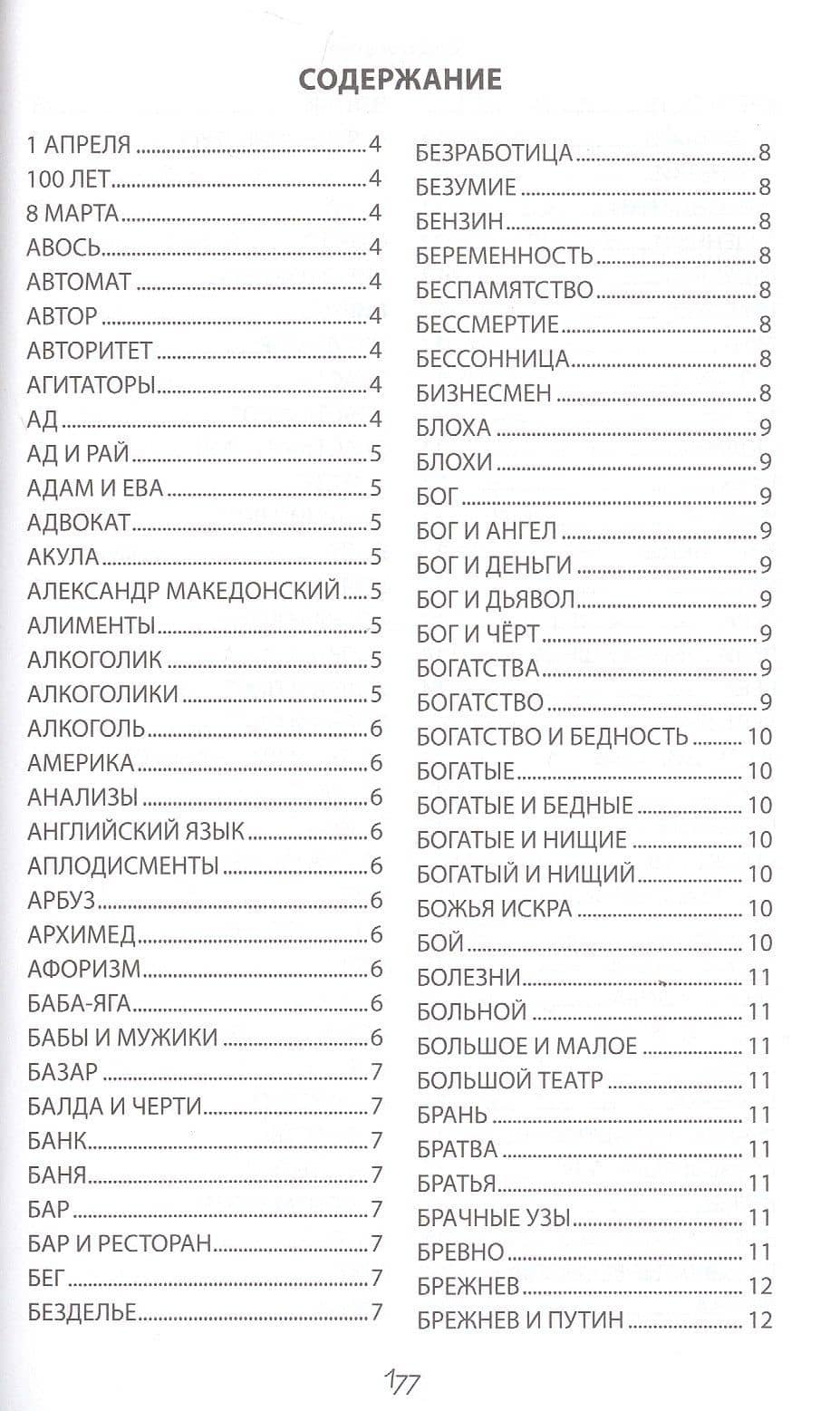Свадьба генерала. ЗЕВСограммы — Евгений Викторович Запяткин (2)