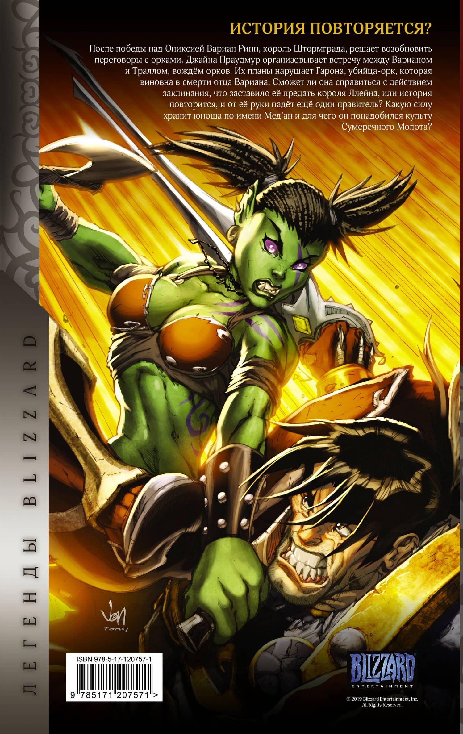 World of Warcraft: Книга 3 — Майк Боуден (2)
