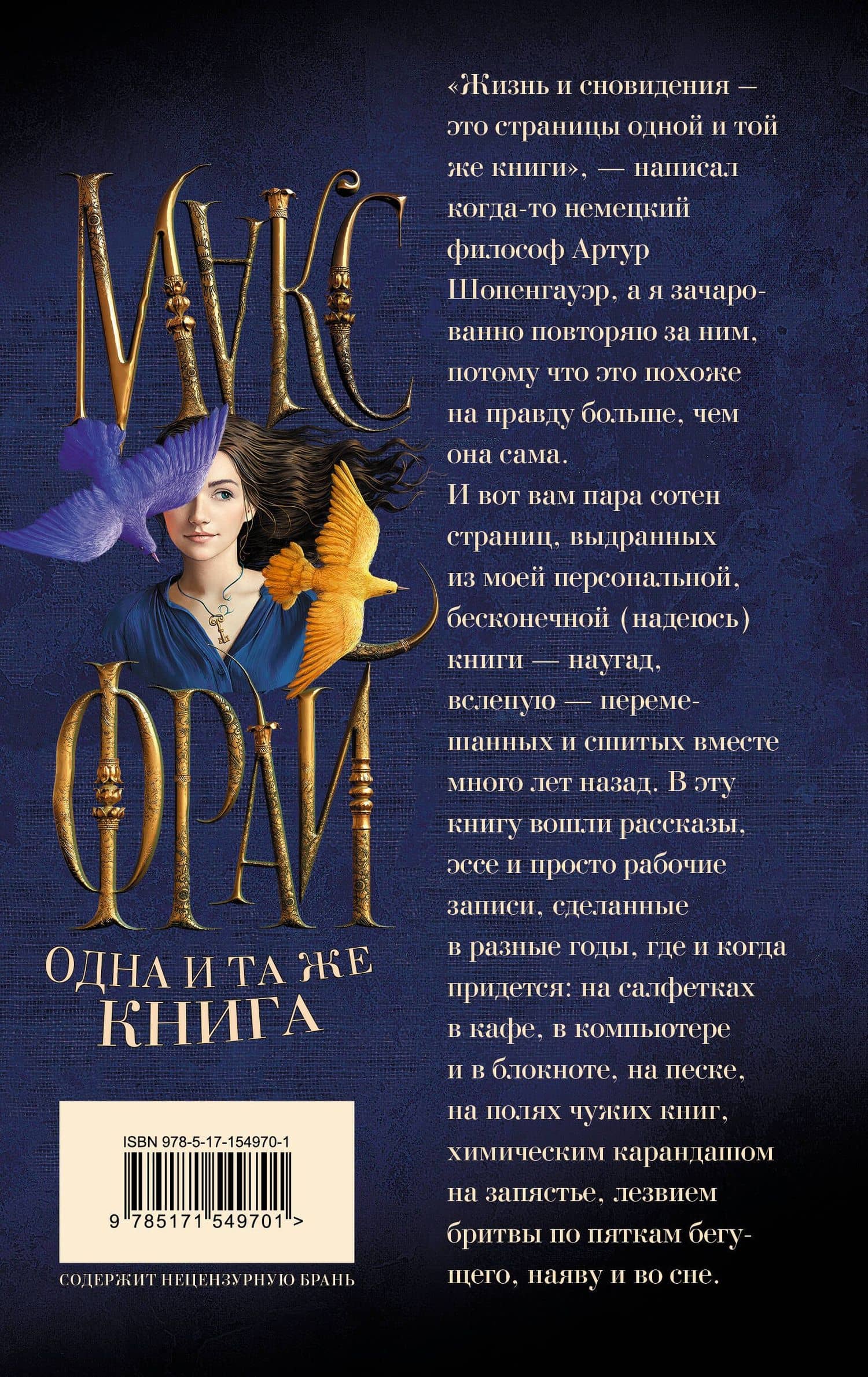 Одна и та же книга — Макс Фрай (2)