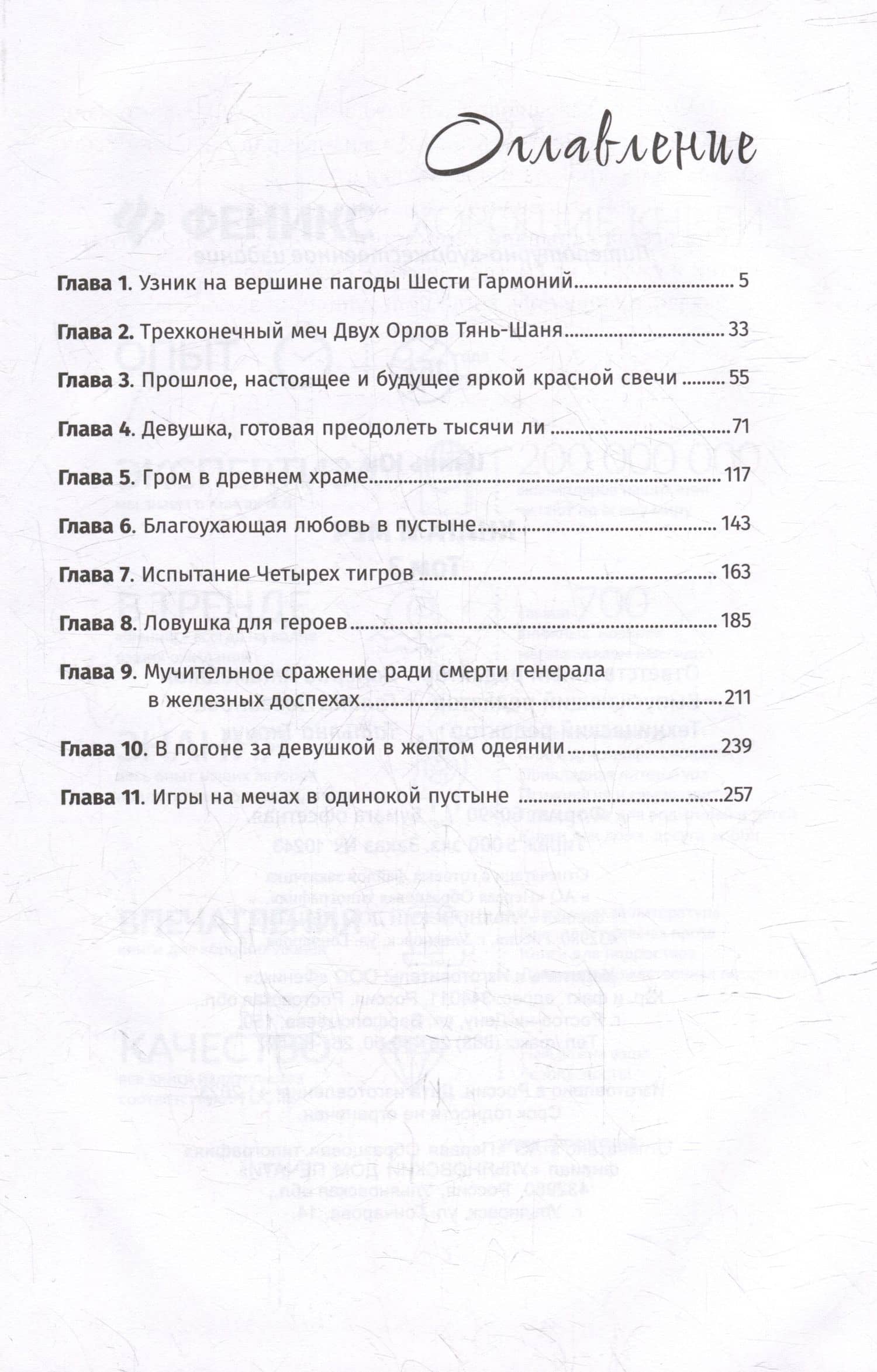 Книга и меч. Том 3 — Цзинь Юн (2)