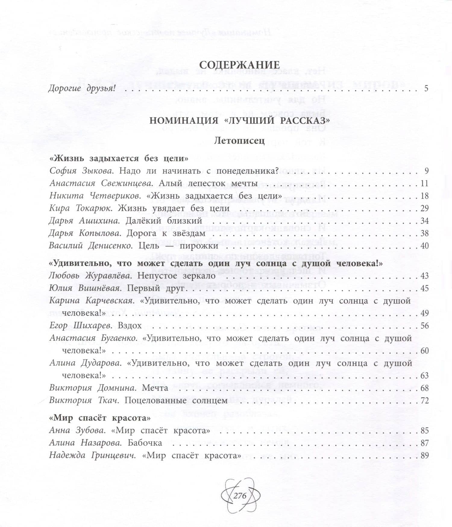 Красота спасет мир. Лауреаты III литературного конкурса "Атомный Пегасик" (2)