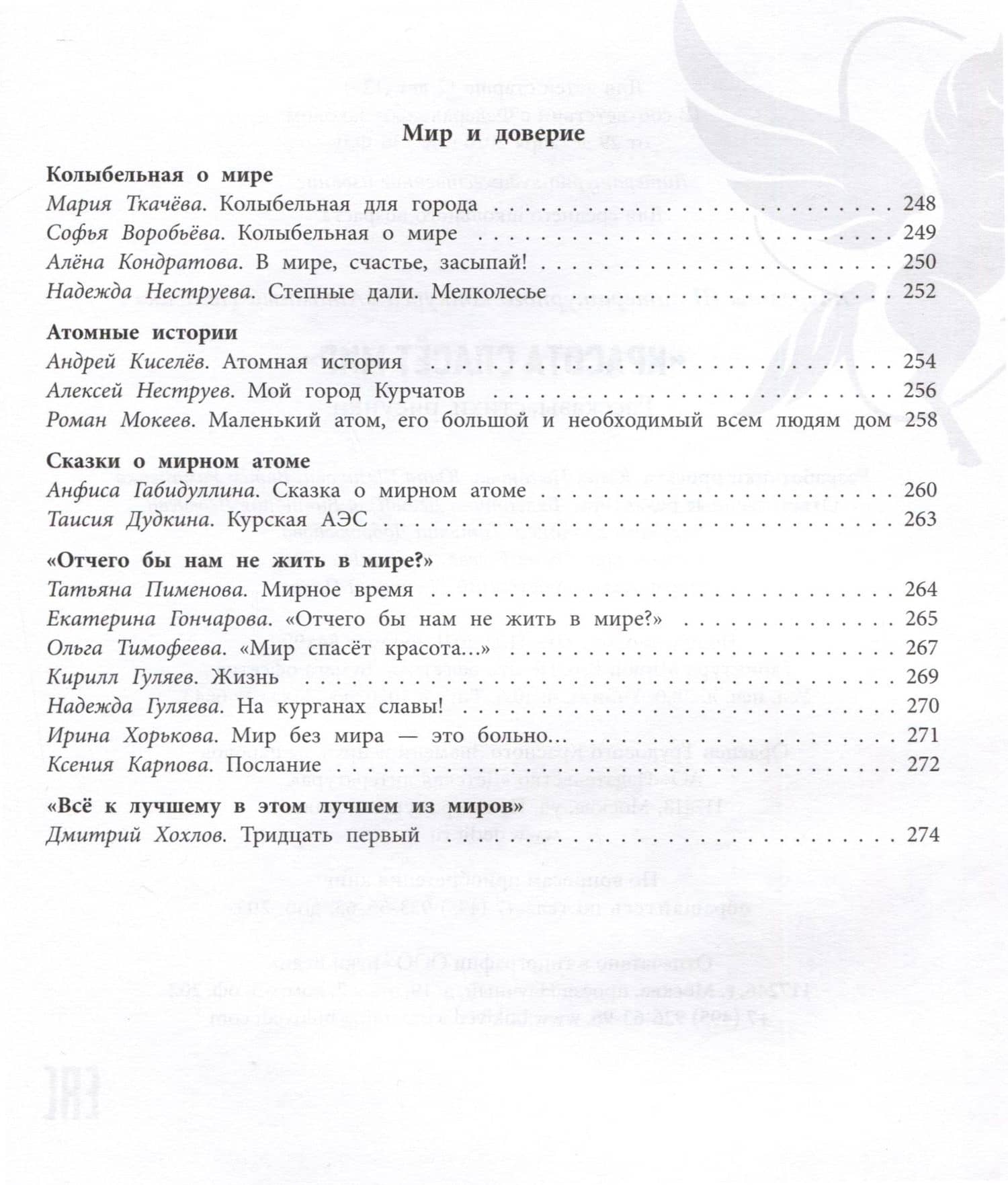 Красота спасет мир. Лауреаты III литературного конкурса "Атомный Пегасик" (3)