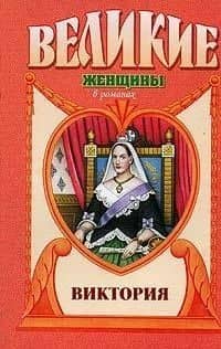 Виктория