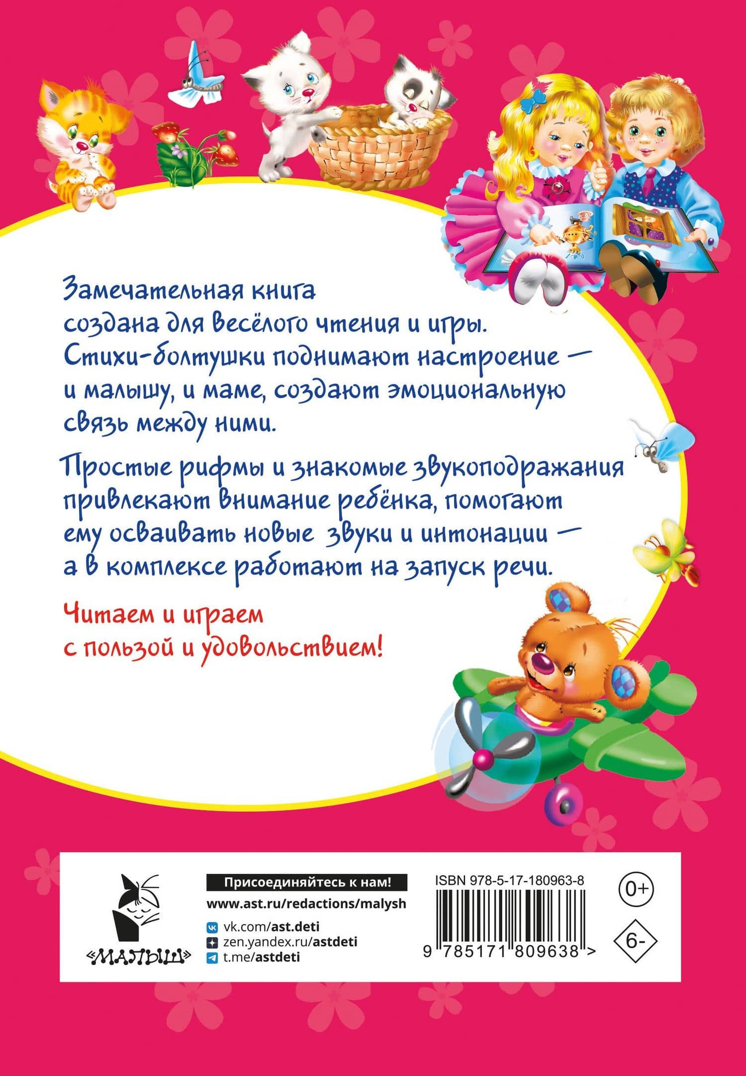 Стихи-болтушки для малышей — Катерина Добрая (2)