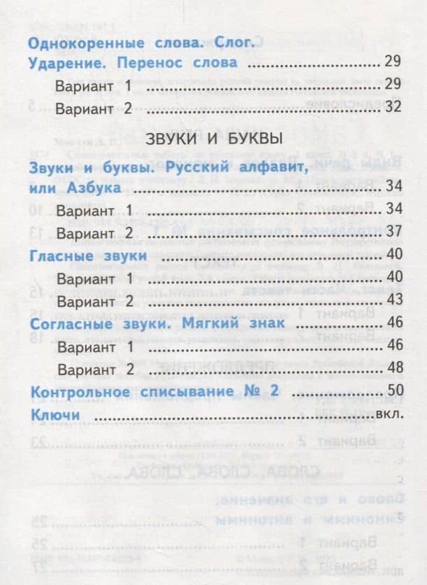 Самостоятельные работы по русскому языку. 2 класс. К учебнику В.П. Канакиной, В.Г. Горецкого "Русский язык. 2 класс." Часть 1 — Лариса Николаевна Мовчан (3)