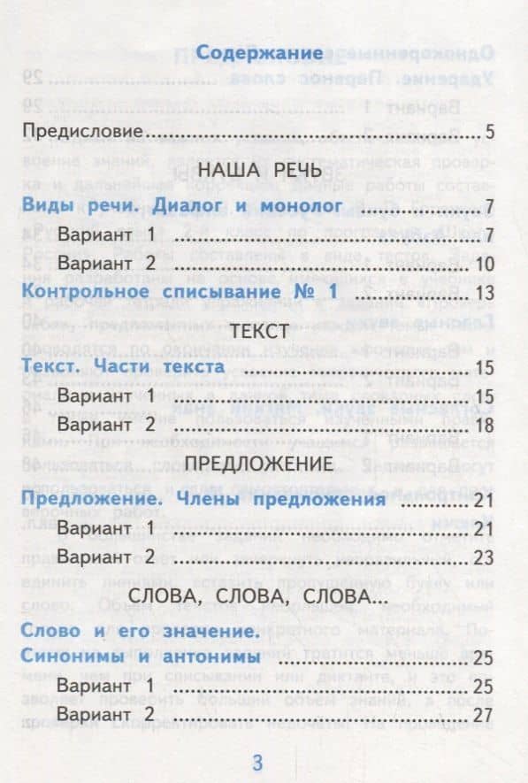Самостоятельные работы по русскому языку. 2 класс. К учебнику В.П. Канакиной, В.Г. Горецкого "Русский язык. 2 класс." Часть 1 — Лариса Николаевна Мовчан (2)