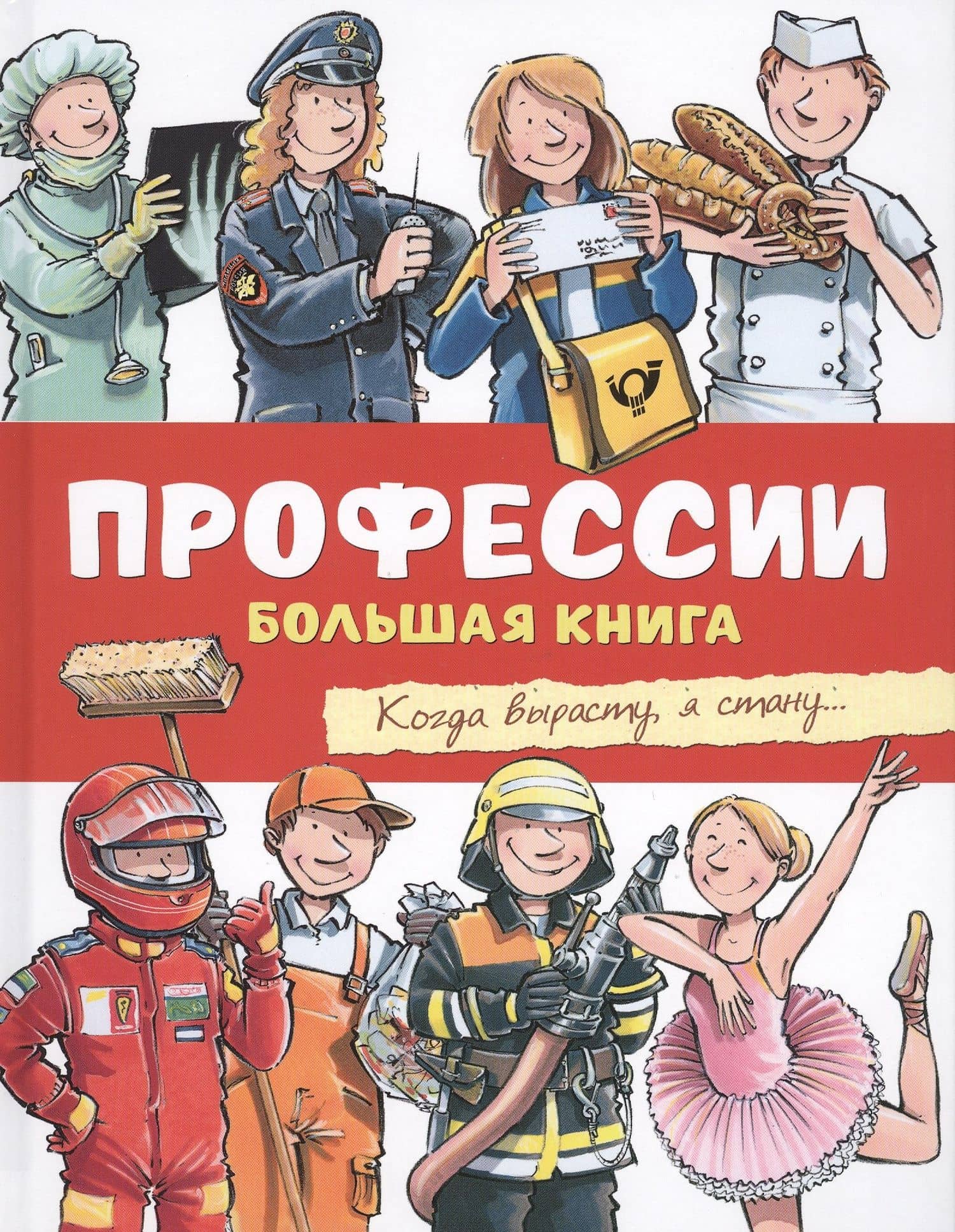 Профессии. Большая книга — К. Тернер