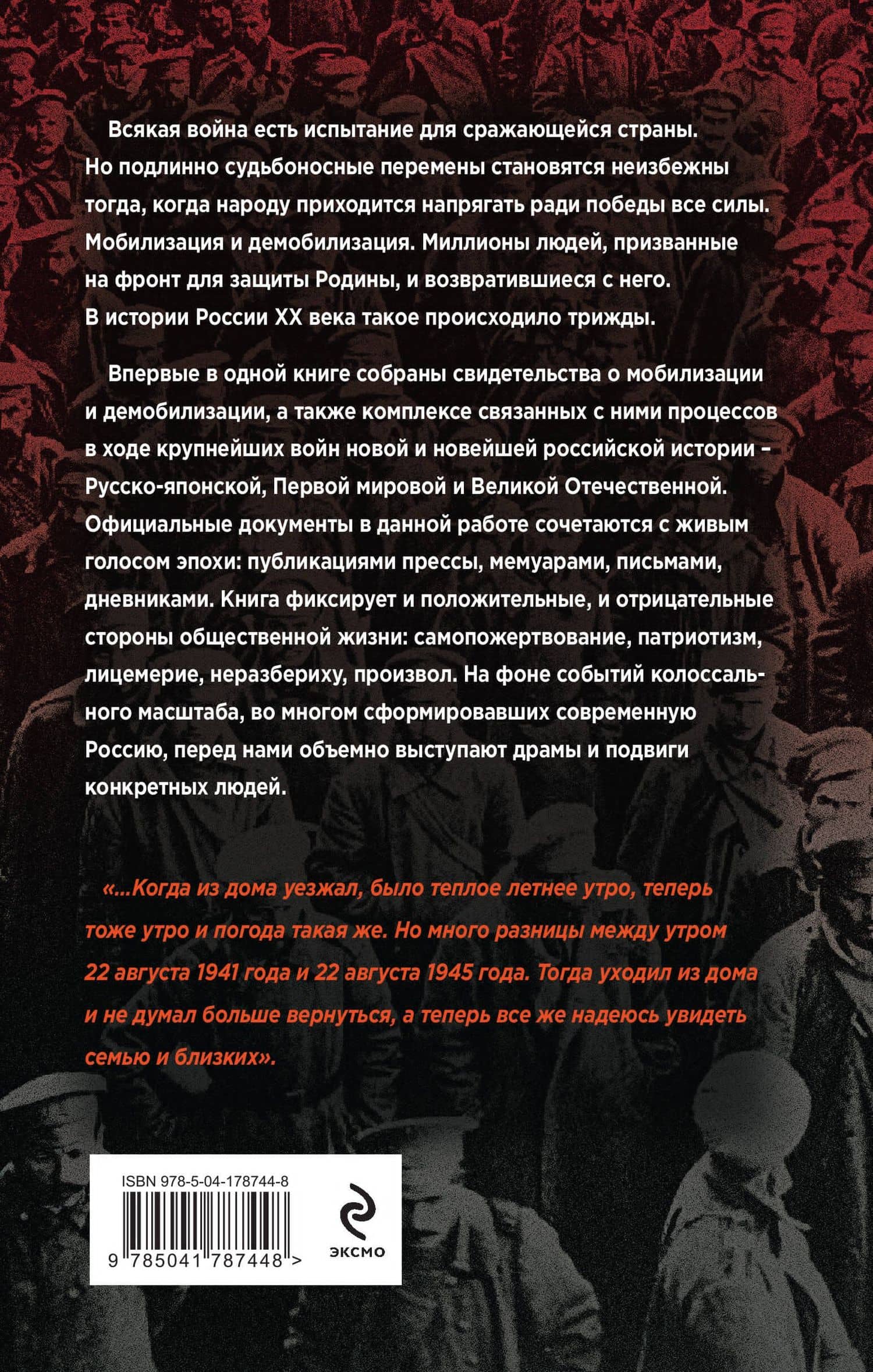 Мобилизация и демобилизация в России. 1904-1914-1941 — Янина Валерьевна Карпенкина (2)