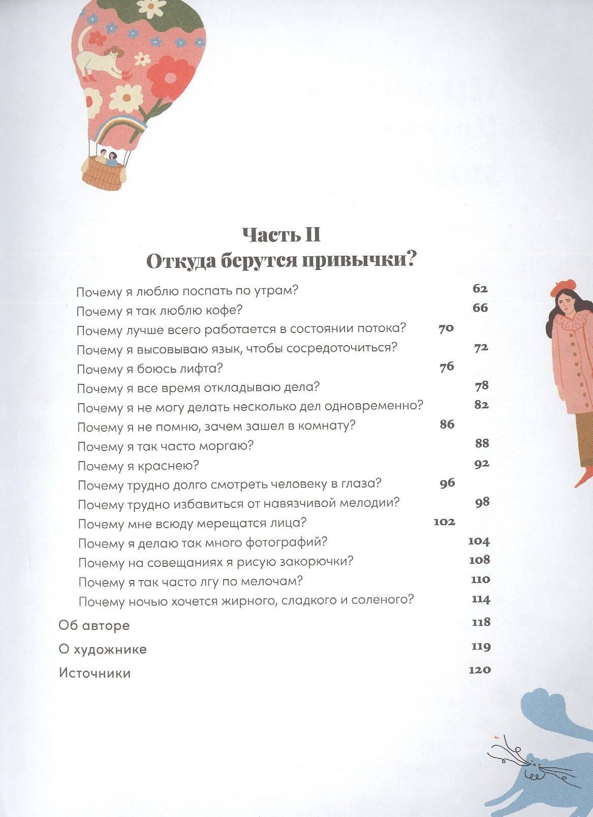 Это просто я: Как наука объясняет наши странности и привычки — Джен Мартин (3)
