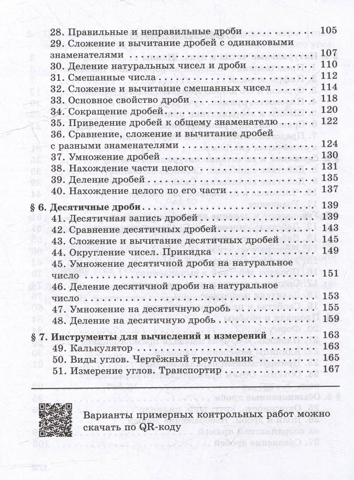 Математика: 5 класс: базовый уровень: Дидактические материалы: учебное пособие — Аркадий Григорьевич Мерзляк (3)