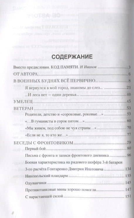 Солдат всегда солдат. Фронтовики на войне и в мирной жизни — Григорий Исаакович Блехман (2)