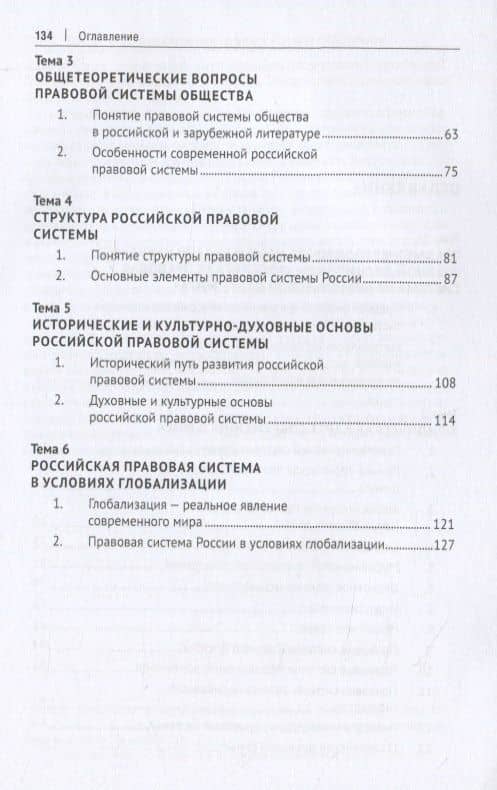 Правовая система России на юридической карте мира. Монография — Тимофей Николаевич Радько (3)