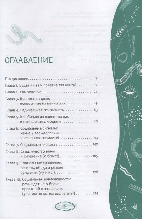 Рабочая тетрадь при расстройствах пищевого поведения. От чрезмерного контроля и одиночества к выздоровлению и построению отношений — Эллен Астрахан-Флетчер (2)