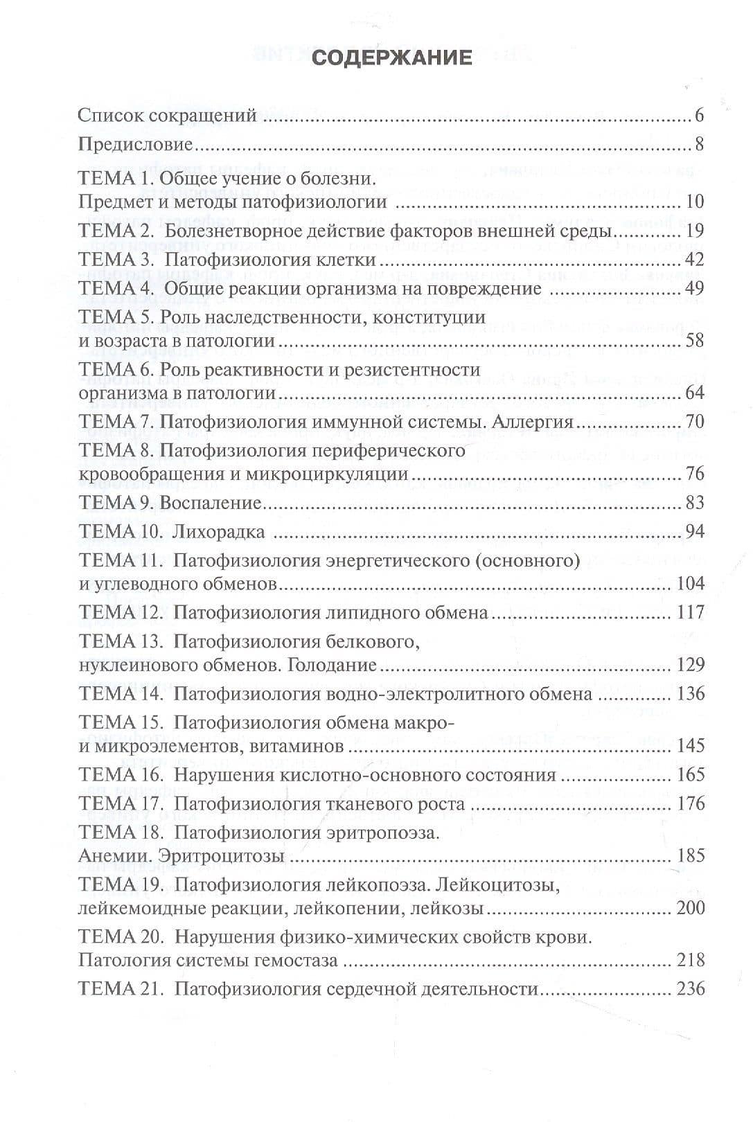 Патофизиология : руководство к практическим занятиям — Ольга Ивановна Уразова (2)