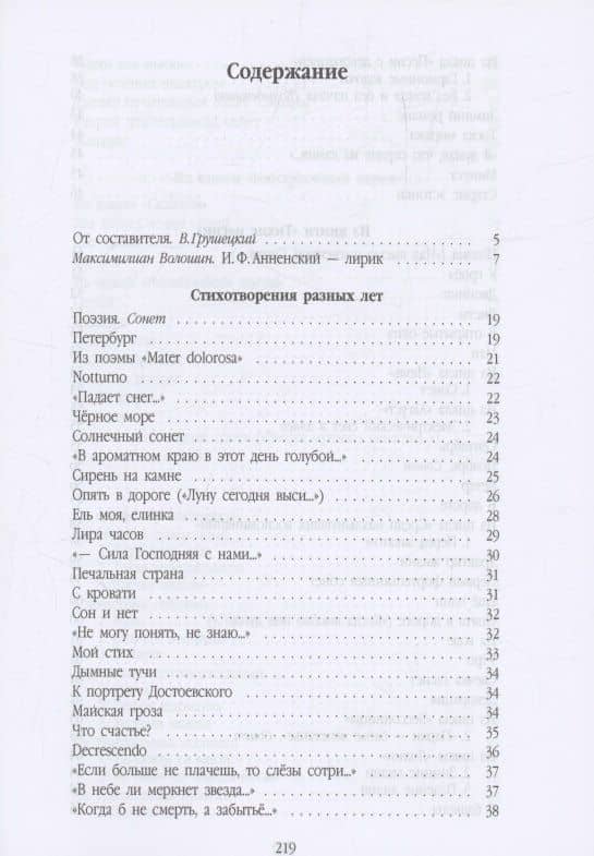 Печальная страна: стихотворения — Иннокентий Федорович Анненский (3)