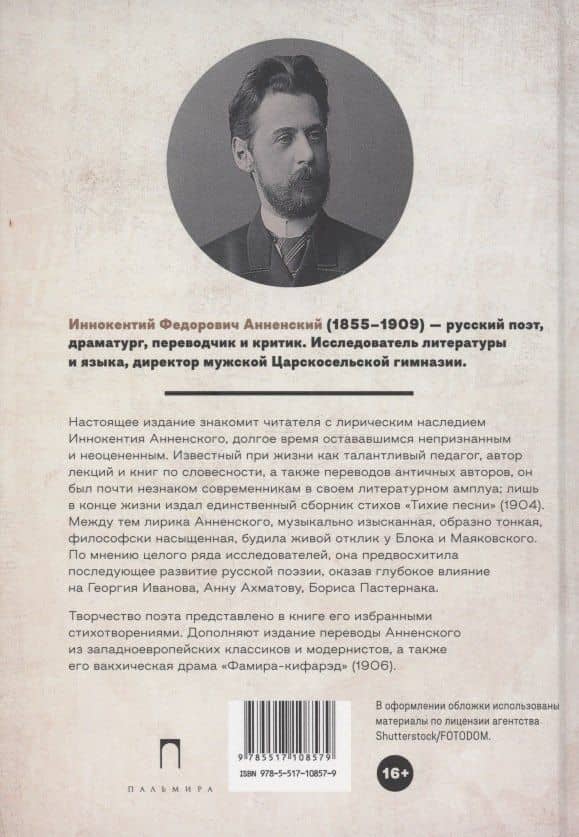 Печальная страна: стихотворения — Иннокентий Федорович Анненский (2)