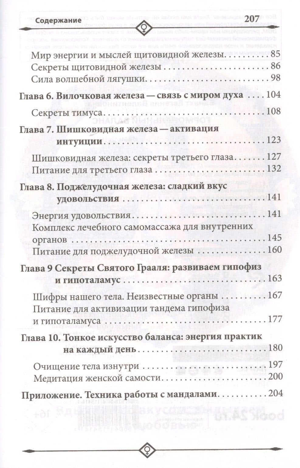 Гормональный баланс — Евгения Валентиновна Ванахт (3)