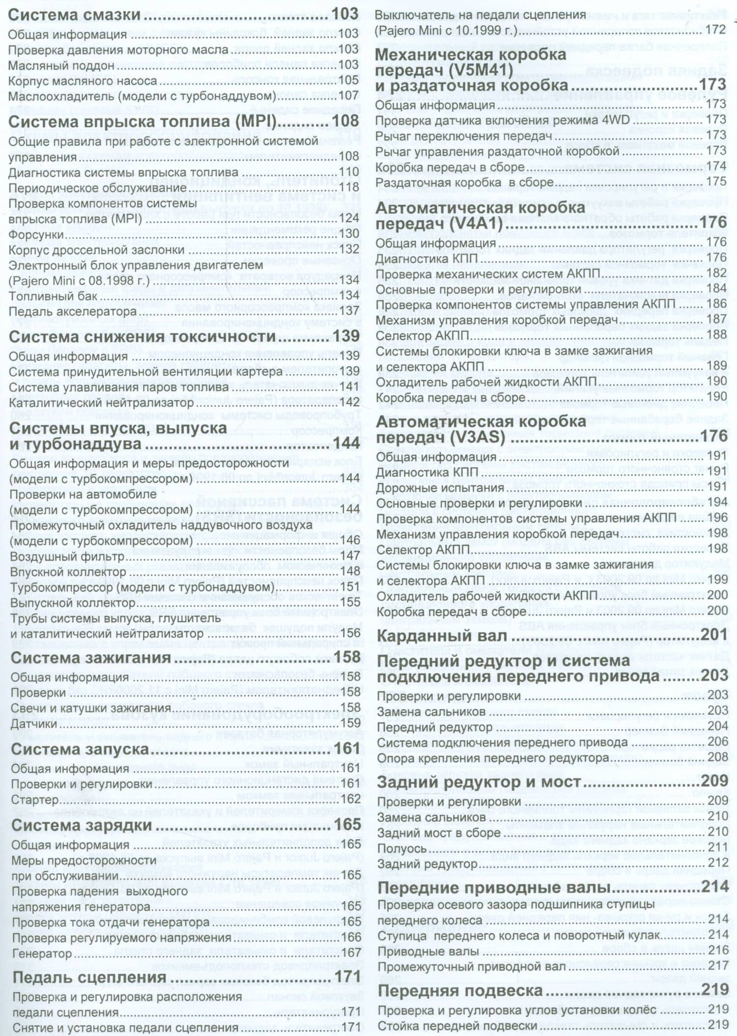 Mitsubishi Pajero Mini Pajero Junior Мод. с двигат. 4А30 (0,7 л.) 4А30… (мАвтолюбитель) (3)