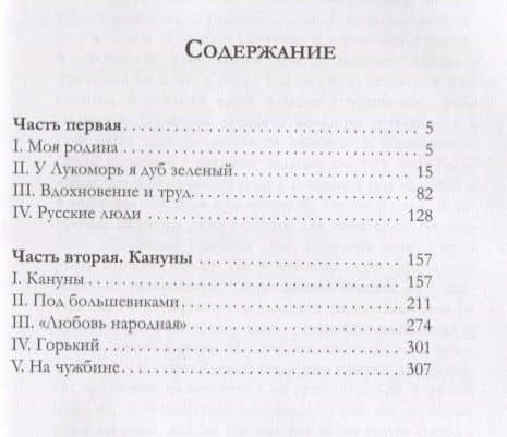 Маска и душа. — Федор Иванович Шаляпин (2)