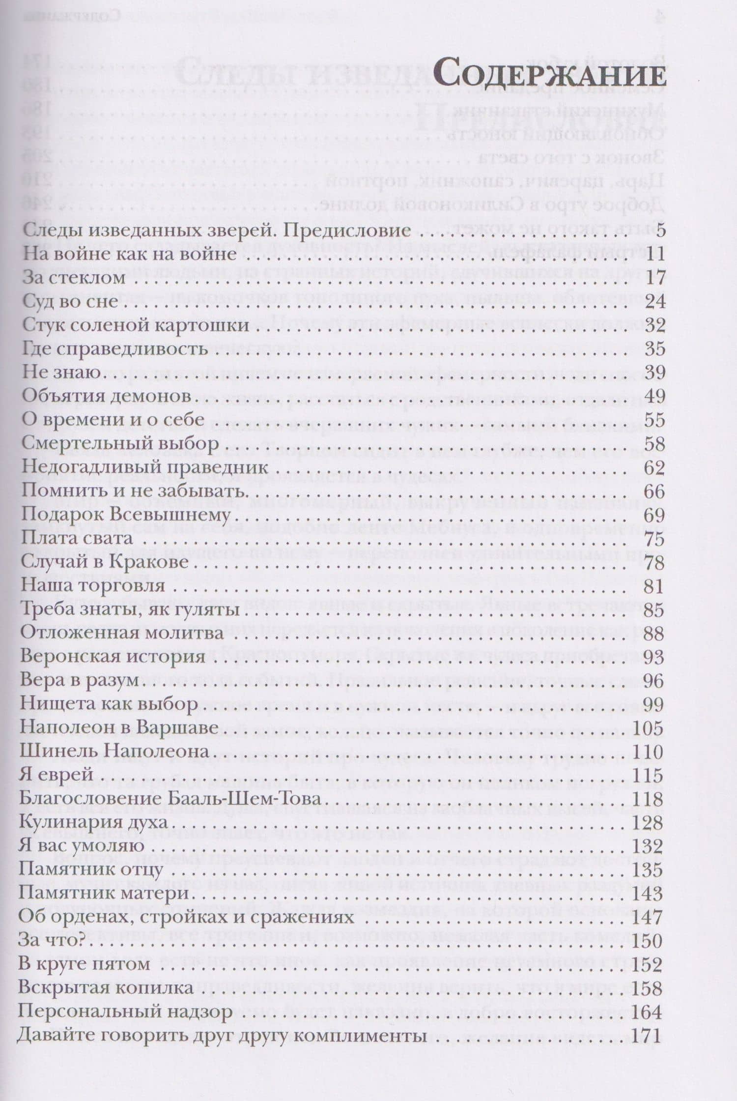 Стук соленой картошки. Еврейская мистика — Яков Шехтер (3)