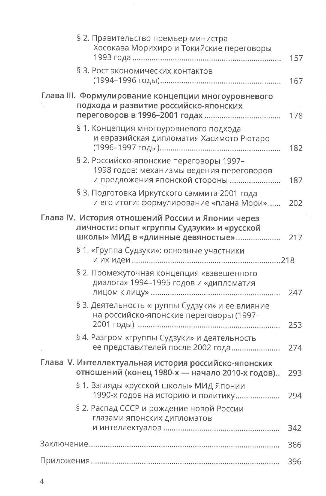 Дипломатия Японии в отношении России: люди и идеи в эпоху перемен (1985-2001 годы) — Мария Николаевна Малашевская (3)
