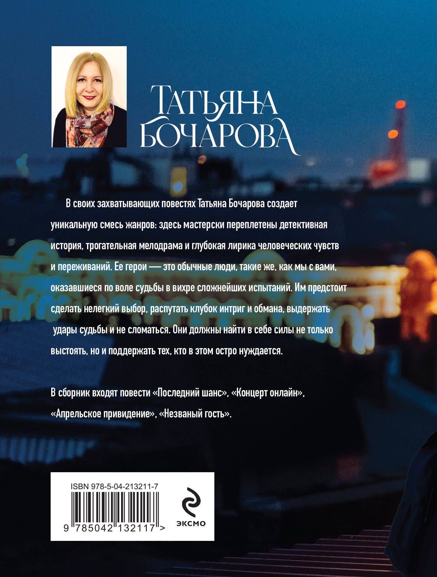 Незваный гость — Татьяна Александровна Бочарова (2)