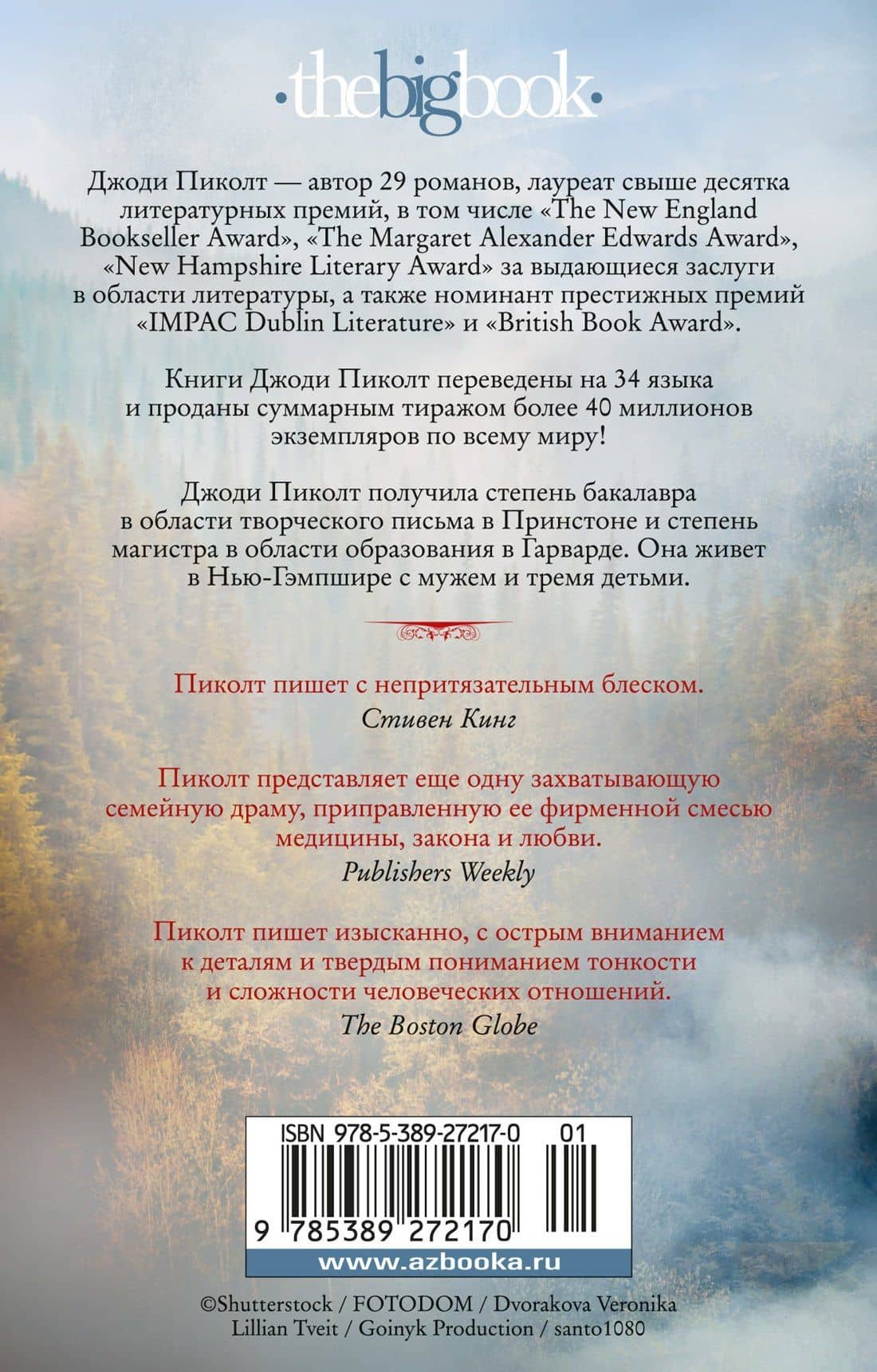 Одинокий волк: роман — Джоди Пиколт (2)
