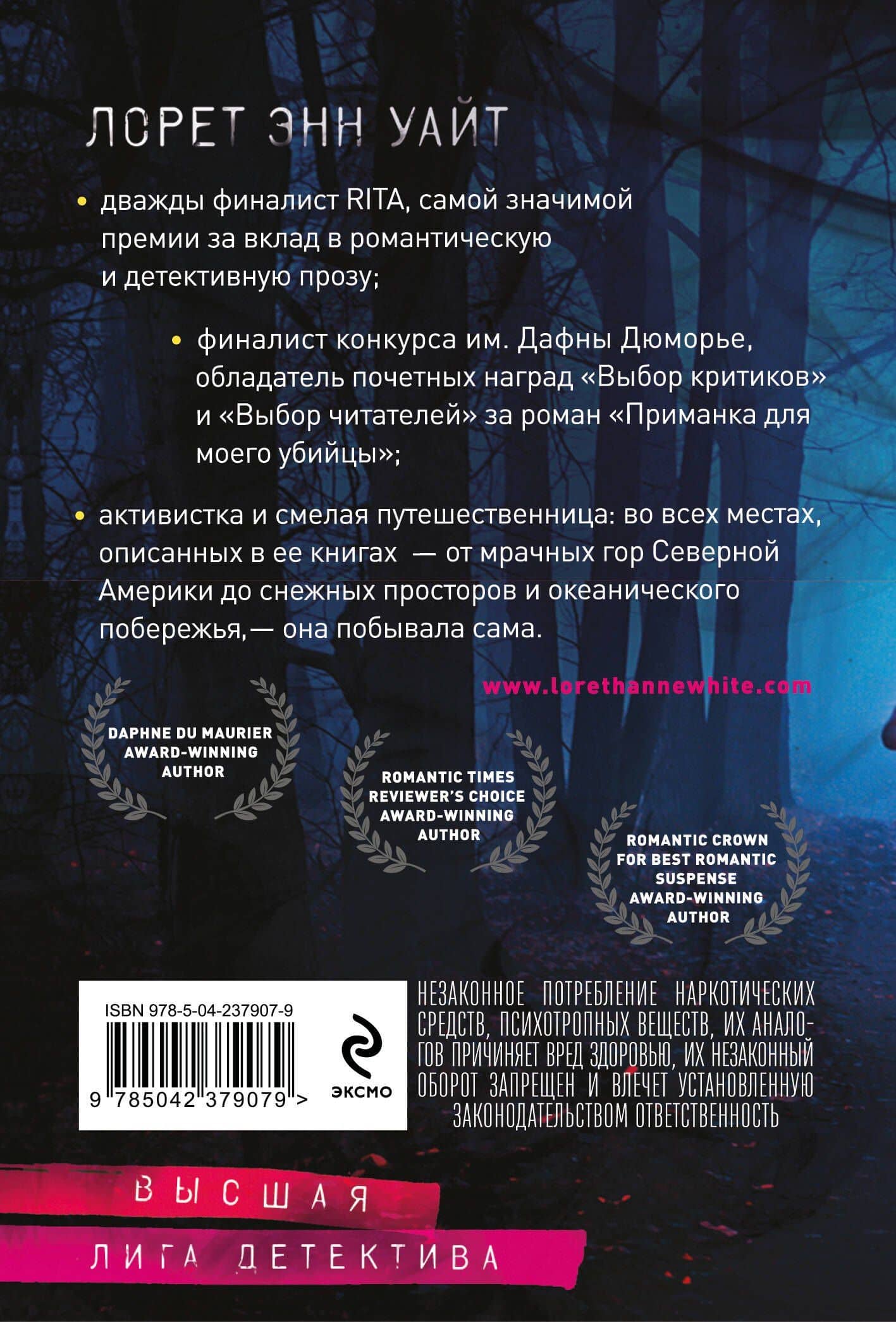 Самые темные дороги — Лорет Энн Уайт (2)