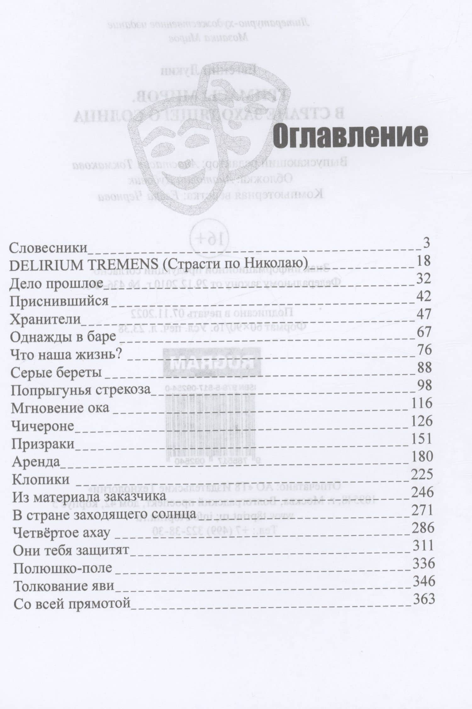 Гримасы миров. В стране заходящего солнца — Евгений Юрьевич Лукин (2)